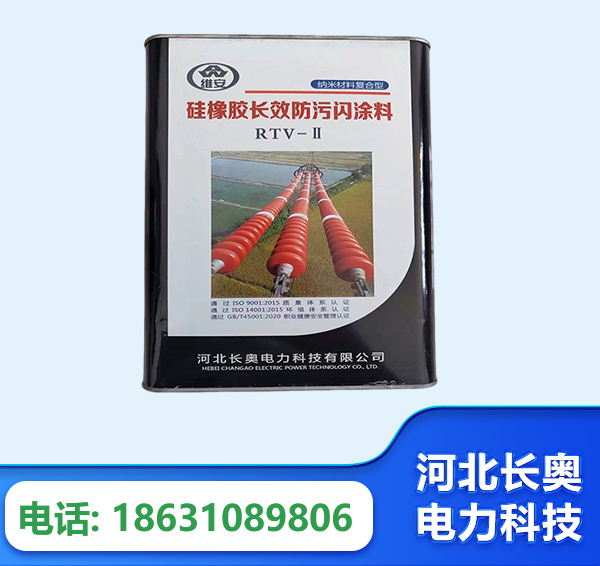 温州硅橡胶长效防污闪涂料