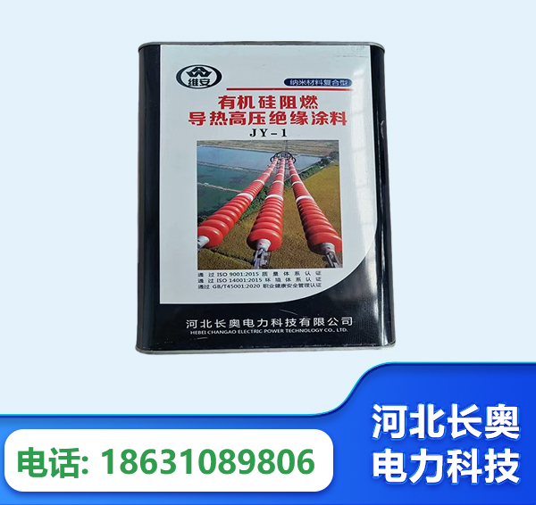 温州有机硅阻燃导热高压绝缘涂料